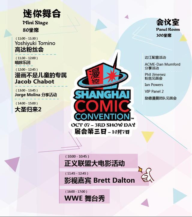 SHCC开幕在即，快来约会高达、漫威和美剧明星吧！