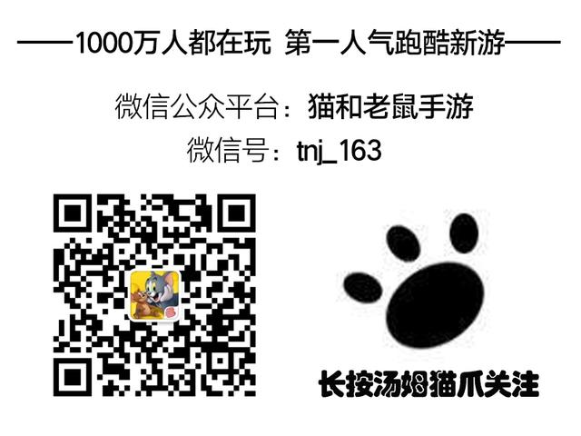 《猫和老鼠官方手游》天降滴滴<em>打车</em>怒送红包_