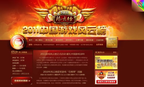 风云榜送大礼 点击即获得会员专属徽章