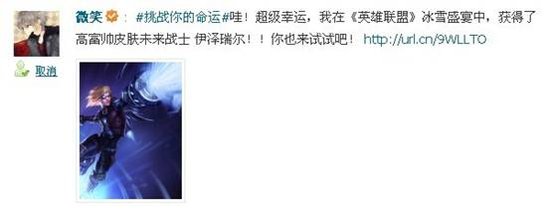 电竞名人引领雪球热潮 冰雪节人品大爆发