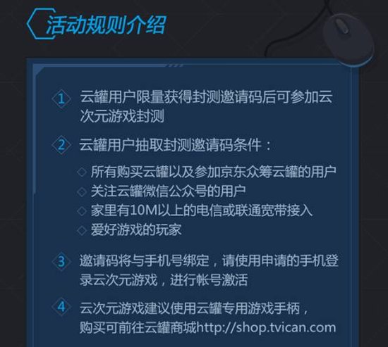 同方云次元游戏平台启动封测 云罐用户抢鲜玩