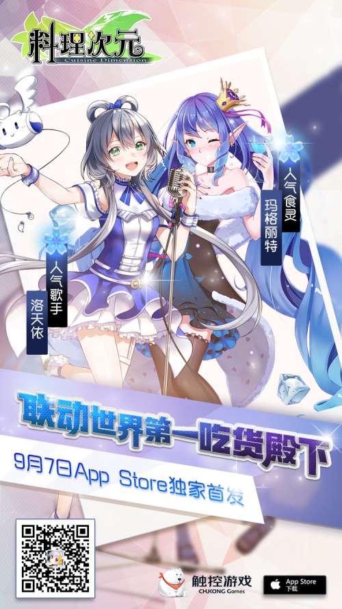 料理次元排行_百位知名画师倾情助阵《料理次元》打造萌娘盛宴