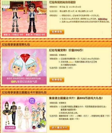 qq音速红钻享特权 非卖服饰免费拿