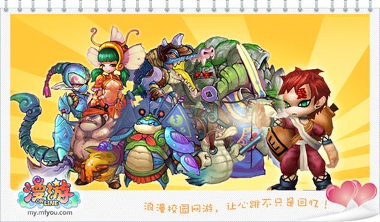 校园网游《漫游OL》宅女最爱五大玩法