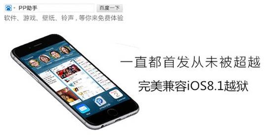 PP助手:iOS8.1.1对老设备性能提升尚不明显