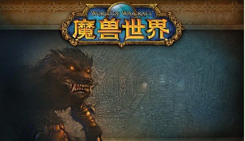 BlizzCon 2010:魔兽世界地下城与团队副本概要