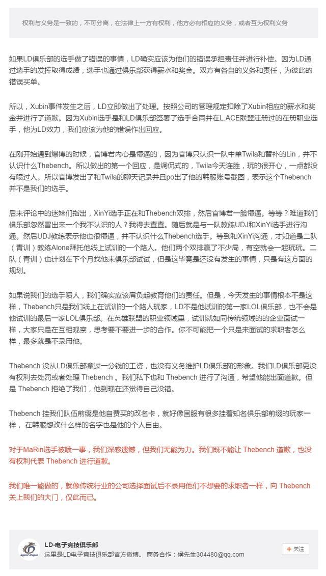 LD战队又出喷子？竟公然辱骂Marin！俱乐部：我们不道歉！