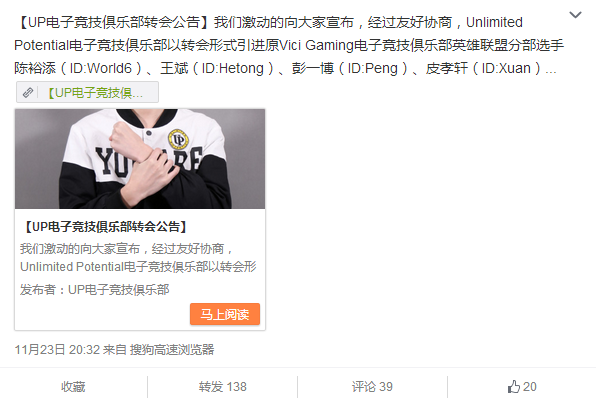 UP战队转会公告 引入原VG战队4名选手