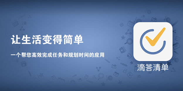 TickTick正式推出中文版-滴答清单