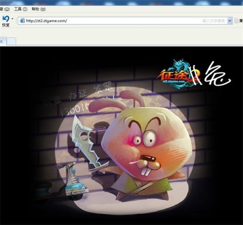 征途2与黑客和解 山贼兔加入征途兔家族