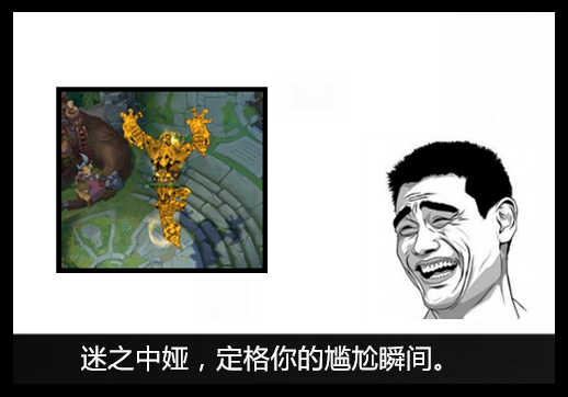 LOL中的尴尬癌:打字交闪现 队友挂机拯救世界