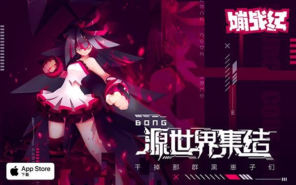 《嘣战纪》国庆版本强势来袭,全新角色首次曝光