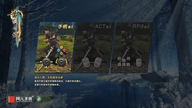 国产良作《古剑奇谭三》:推荐使用手柄游戏