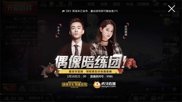 不求人踏入娱乐圈 带汪苏泷吃鸡又撩欧阳娜娜_游戏