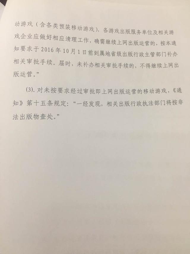 广电总局:手游审批不收费 代办中介属违法行为