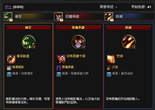 4.0术士:痛苦及毁灭系天赋 雕纹及输出手法