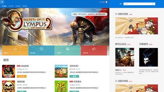 爱应用Win10应用商店上线手游突入蓝海缺口已