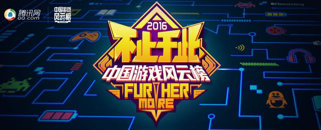 《魔兽》斩获2016中国游戏风云榜年度最佳游戏电影奖