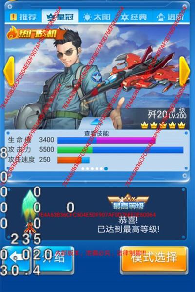 首架5皇冠战机!《全民飞机大战》新战机歼-20