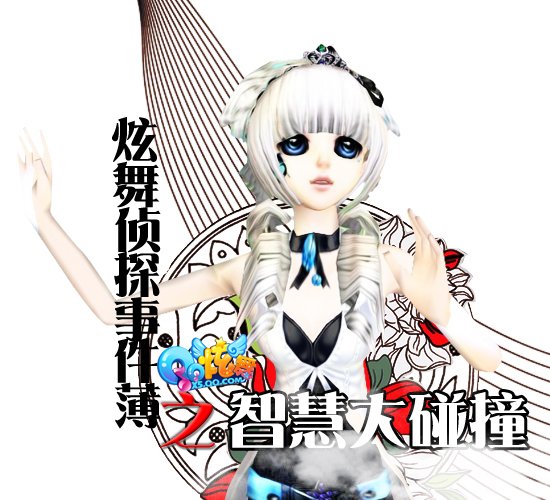 QQ炫舞智慧大碰撞 眼力考验来找茬