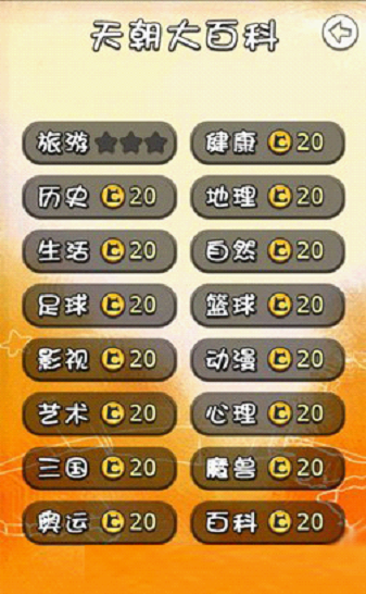 《天朝教育委员会2》评测:问答游戏的精髓_游