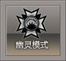 穿越火线游戏模式介绍
