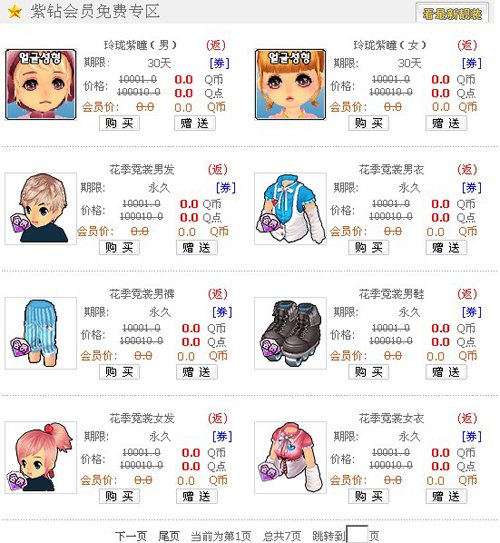 QQ音速五周年 永久非卖紫钻免费独享