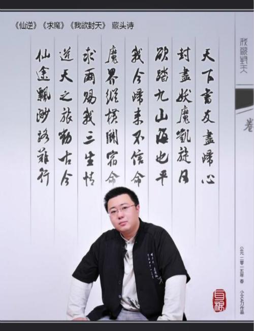 我欲封天亿元推广5月启动 线下线上比例