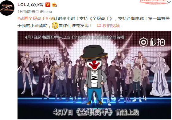 《全职高手》动画4月7日上线 小智大司马也要看?