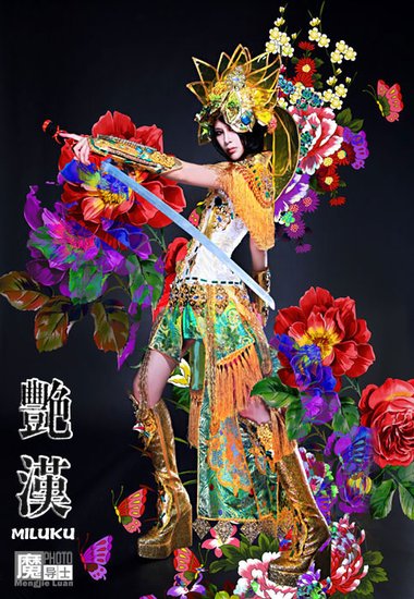 《艳汉》首发魔导士个人第四届摄影展