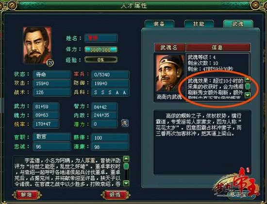無名小將當霸王 夢想帝王推武魂系統