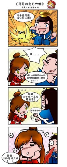 内涵漫画求收藏神话玩家爆笑四格来袭