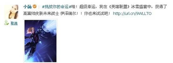 电竞名人引领雪球热潮 冰雪节人品大爆发