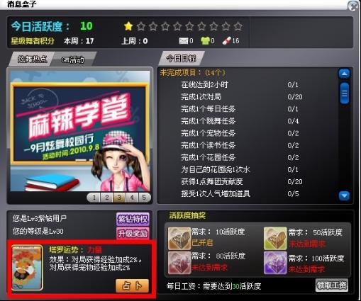 新春新版新玩法 《QQ炫舞》新年欢乐斗