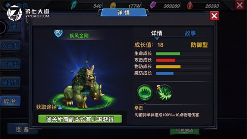 森林中的战神 《符文英雄》金刚详解