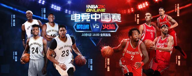 浓眉哥霸气领衔 《NBA2K Online》中国赛阵容