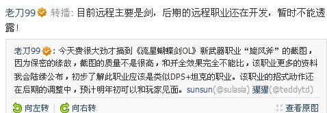 流星蝴蝶剑OL新武器职业旋风斧曝光(图)