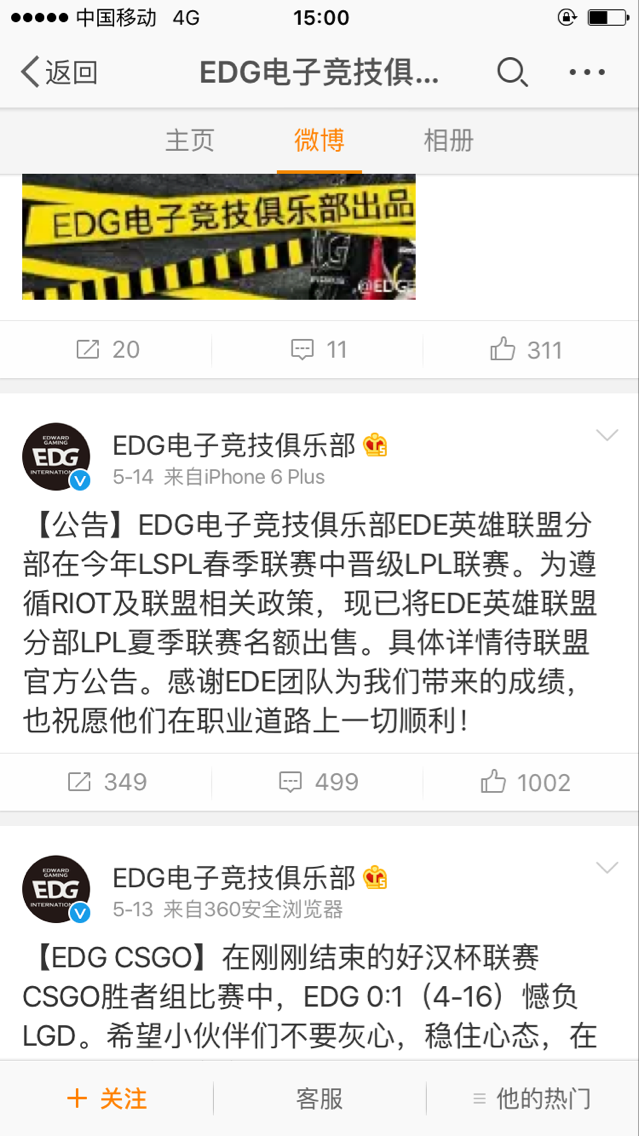 EDG战队再爆猛料:将出售EDE夏季赛名额