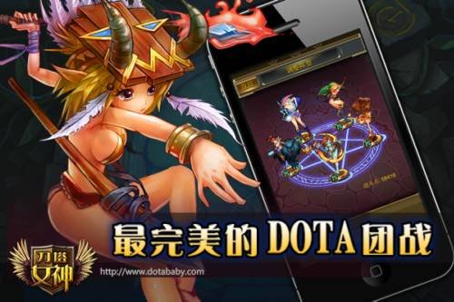 女体DOTA手游《刀塔女神》今日不删档内测