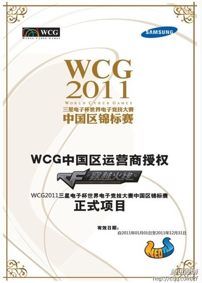 《穿越火线》WCG2011中国区总决赛今日开战