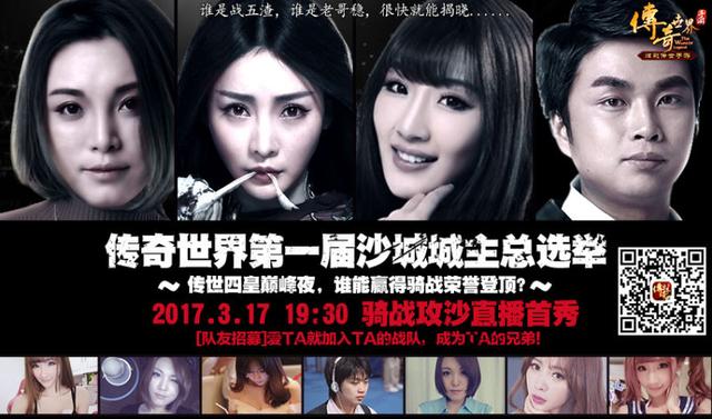 战神柳岩决战人皇Sky今晚19:30锁定《传奇世