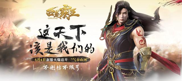 新服红利带你飞 《西楚霸王》聚财鼎全面解封