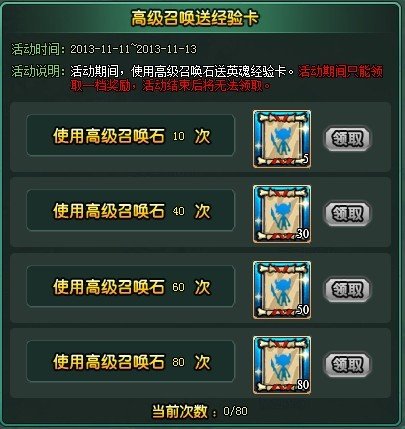 光棍节登录礼包今日开启 高级召唤送经验卡