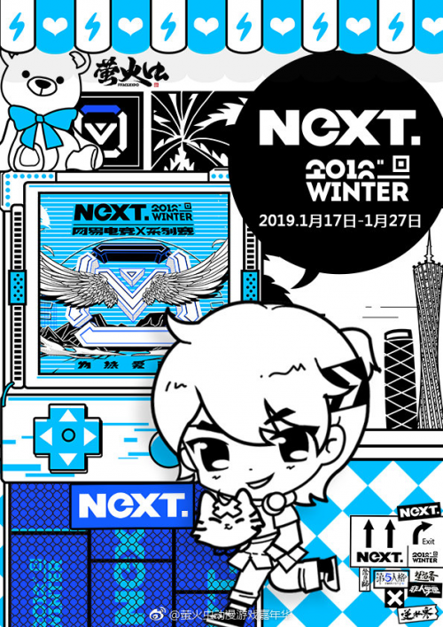 网易电竞NeXT2018冬季赛线下赛在即,三大亮点