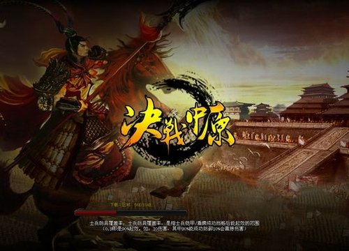 《决战中原》今日开服策略类玩家乱入