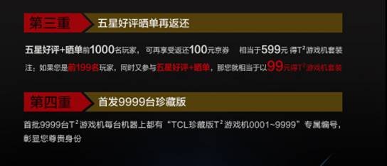 神话：TCL游戏主机T²预定量超40万台