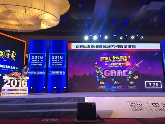 8868手游交易平台 捧获中国财经峰会双项大奖