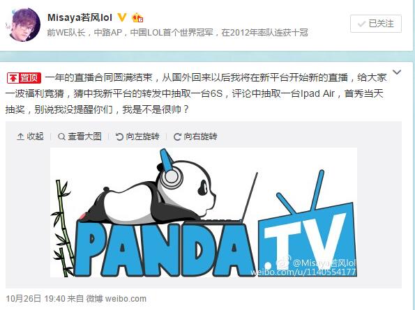 若风宣布加盟“熊猫TV” 王校长明星阵容扩大