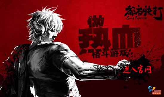 都市快打全新官网 特色设计夺人眼球