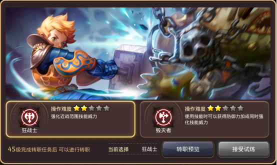 随我冲锋陷阵！龙之谷手游战士职业浅要分析